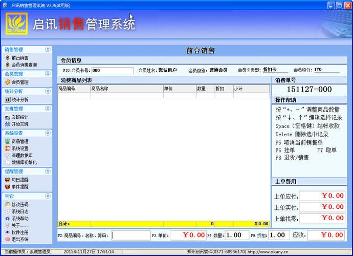 启讯销售管理系统 3.