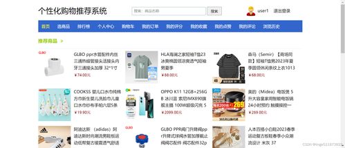 python django mysql开发个性化购物推荐系统 使用基于用户的协同过滤推荐算法 在线购物商城 网上商城推荐系统 可视化数据分析 热点推荐 相关推荐 开发教程步骤